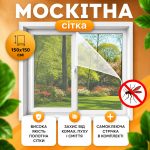 ? Москітна сітка на вікно