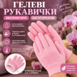 🧤 Гелеві зволожувальні SPA-рукавички